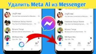 Как удалить Meta AI из Messenger 2024 | Удалить Messenger Meta Ai Chat |Messenger Meta Ai удалить