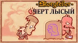 ИСТОРИИ С ДЬЯВОЛОМ |#6| Storyteller  Прохождение