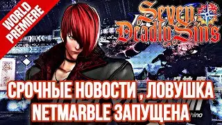 СРОЧНЫЕ НОВОСТИ 2 НОВЫХ ПЕРСОНАЖА СЛИТЫ! KOF COLLAB | 7DS: Grand Cross