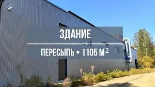 Производственное здание в Одессе на Пересыпи