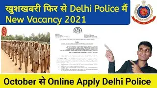 Delhi Police New Vacancy 2021 | Delhi Police Constable New Recruitment Latest Update | Delhi Police