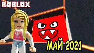 ВСЕ КОДЫ МАЙ 2021 СИМУЛЯТОР ДВИЖУЩЕЙСЯ СТЕНЫ Code MAY 2021 Be Crushed by a Speeding Wall roblox