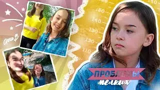 Минусы Маленького Роста || ПРОБЛЕМЫ МАЛЕНЬКИХ ЛЮДЕЙ || #ПОЛТОРАШКА