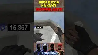 ПРОХОЖДЕНИЕ В CS 1.6 КАРТЫ DEATHRUN_ARTIC ✅ 