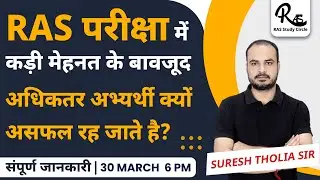Complete Strategy For RAS Exam//RAS Notification 2024-25//RAS New Vacancy 2024//RAS 2025