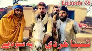 Sheena Khar De Pa So Da Khwahi Engor Drama Episode 75 By Takar Vines