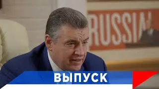 Слуцкий: Украина для Запада - расходный материал!