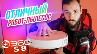 Обзор робота пылесоса 360 S8. Лучший в своём классе.