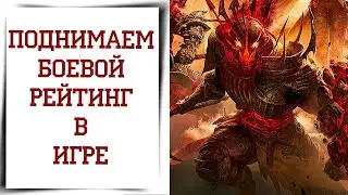 +1000 боевого рейтинга в Diablo Immortal без усилий