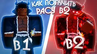 КАК ПОЛУЧИТЬ РАСУ В2 В BLOX FRUITS (БЛОКС ФРУТС) | BLOX FRUITS РАСА V2