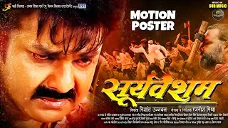 Motion Poster | Sooryavansham | Powerstar Pawan Singh, Astha Singh | सूर्यवंशम | New Bhojpuri Movie