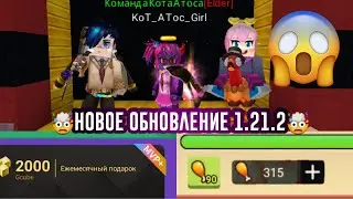 ОБНОВЛЕНИЕ 1.21.2 В Блокмен ГО. Blockman GO Update. Блоки Модс Blocky Mods