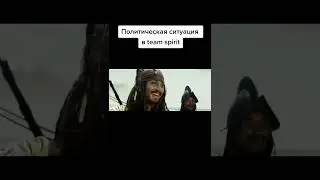 Где-то сейчас в TEAM SPIRIT