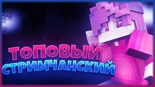 ВЕЧЕРНИЙ СТРИМ🍎ХАЙПИКСЕЛЬ⚡ИГРАЕМ СКАЙ ВАРС💚