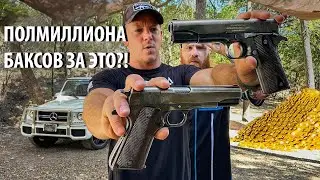 500 000$ за пару пистолетов | Разрушительное ранчо