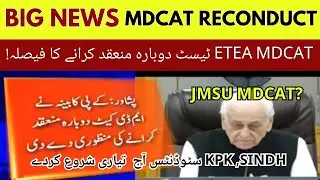 PMDC Latest News ETEA MDCAT Reconduct Final 2023 JSMU Sindh Result & KMU KPK Exam PakLearningSpot