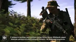 GHOST RECON WILDLANDS  GHOST WAR PVP   ТРЕЙЛЕР К ВЫХОДУ РЕЖИМА И ПЛАНЫ РАЗВИТИЯ