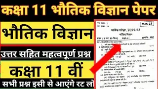 11th physics question paper 2023 Full solved | class 11 physics paper 2023 || physics paper 11th