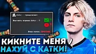 DEKO КИКАЕТ СЕБЯ НА ФЕЙСИТЕ! / ДЕКО С КРИПАМИ В КОМАНДЕ В СОЛО ПЫТАЕТСЯ ВЫИГРАТЬ ИГРУ! (CS:GO)