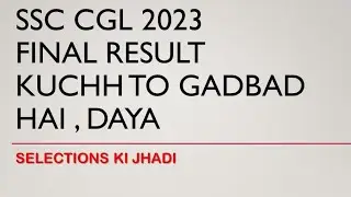 SSC CGL 2023 FINAL RESULT | DISCREPANCY IN RESULT