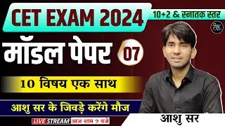 CET Selection Factory Batch | CET 2024 Model Paper- 07 | CET 2024 Online Classes | By Ashu Sir