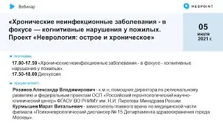 Хронические неинфекционные заболевания - в фокусе — когнитивные нарушения у пожилых. Проект «Невроло