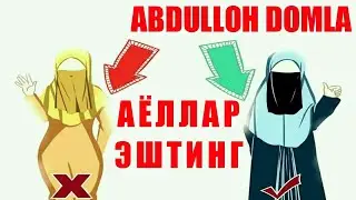 Abdulloh Domla - Ayollar Kiyimi | Tabarruj Hatari