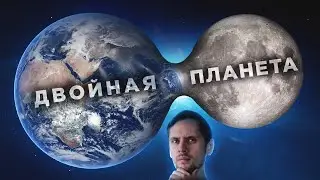 Что не так с Луной на самом деле?