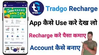 tradgo recharge app | tradgo recharge app kaise use kare | tradgo app se recharge kaise kare