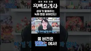라이브같았던 흑백요리사 촬영현장!!