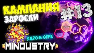 Mindustry - Заросли. Ядро в огне #13