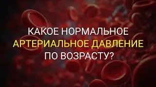 Какое Оптимальное Артериальное Давление Для Пожилых Людей?