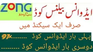 Zong advance balance cod  zong advance balance code advance balance kis Tarah lete ha  zong ka