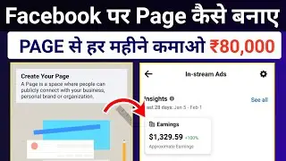 Facebook page kaise banaye | How to create facebook page | Facebook par page kaise banaye