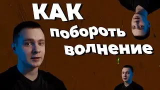 Как не нервничать на фотосессии | Лайфхаки для фотографа