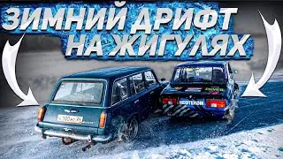 Зимний дрифт на ЖИГУЛЯХ. Первый опыт. Winter drift on Zhiguli. First expereince.