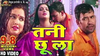 Tani Chhoo La | Beta | Bhojpuri Movie Full Song | Dinesh Lal Yadav 