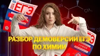 ПОЛНЫЙ РАЗБОР ДЕМОВЕРСИИ ЕГЭ ПО ХИМИИ 2025 | Химия ЕГЭ УМСКУЛ