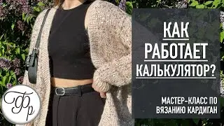 Волшебная палочка для тех, кто не умеет делать расчеты. Урок 2 МК 