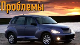 Крайслер ПТ Крузер слабые места | Недостатки и болячки б/у Chrysler PT Cruiser