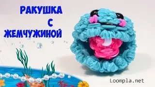 Shell with a pearl Rainbow Loom