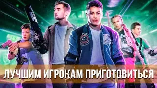 Лучшим игрокам приготовиться (2024) Комедия, приключения | Русский трейлер фильма