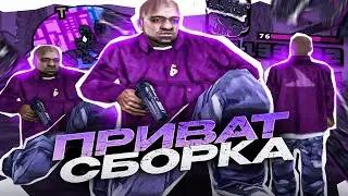 1000 ФПС! ПРИВАТ ГТА НА ЗАКАЗ ОТ СМОУКА ДЛЯ СЛАБЫХ ПК! СБОРКА ДЛЯ МЯСНЫХ КАПТОВ В GTA SAMP EVOLVE RP