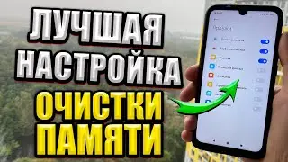 ГЛУБОКАЯ ОЧИСТКА ANDROID СМАРТФОНА | ОЧИСТКА ПАМЯТИ НА ТЕЛЕФОНЕ