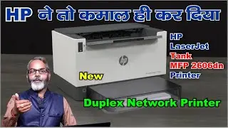 New Printer | HP Laserjet Tank 2606dn Duplex Network Printer