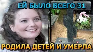 УМЕРЛА ПОСЛЕ РОЖДЕНИЯ БЛИЗНЕЦОВ! Вот как сложилась жизнь актрисы Марии Зубаревой