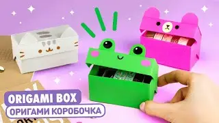 Оригами Коробочка Лягушка, Котик и Мишка из бумаги | Origami Paper Box Frog, Cat Pusheen & Bear