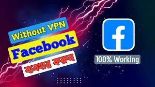 VPN ছাড়া ফেসবুক ব্যবহার করুন। Use Facebook Without VPN.