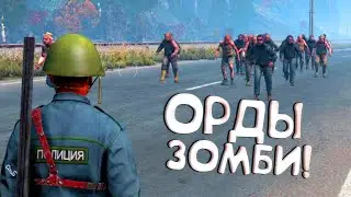 ОРДЫ ЗОМБИ! - DAYZ LIVONIA ОБНОВИЛИ!