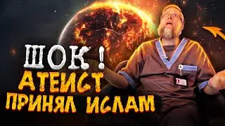 Это ДОКАЗАТЕЛЬСТВО даже ученые НЕ В СИЛАХ опровергнуть! Атеизм vs Ислам. Лоуренс Браун Dawah Project